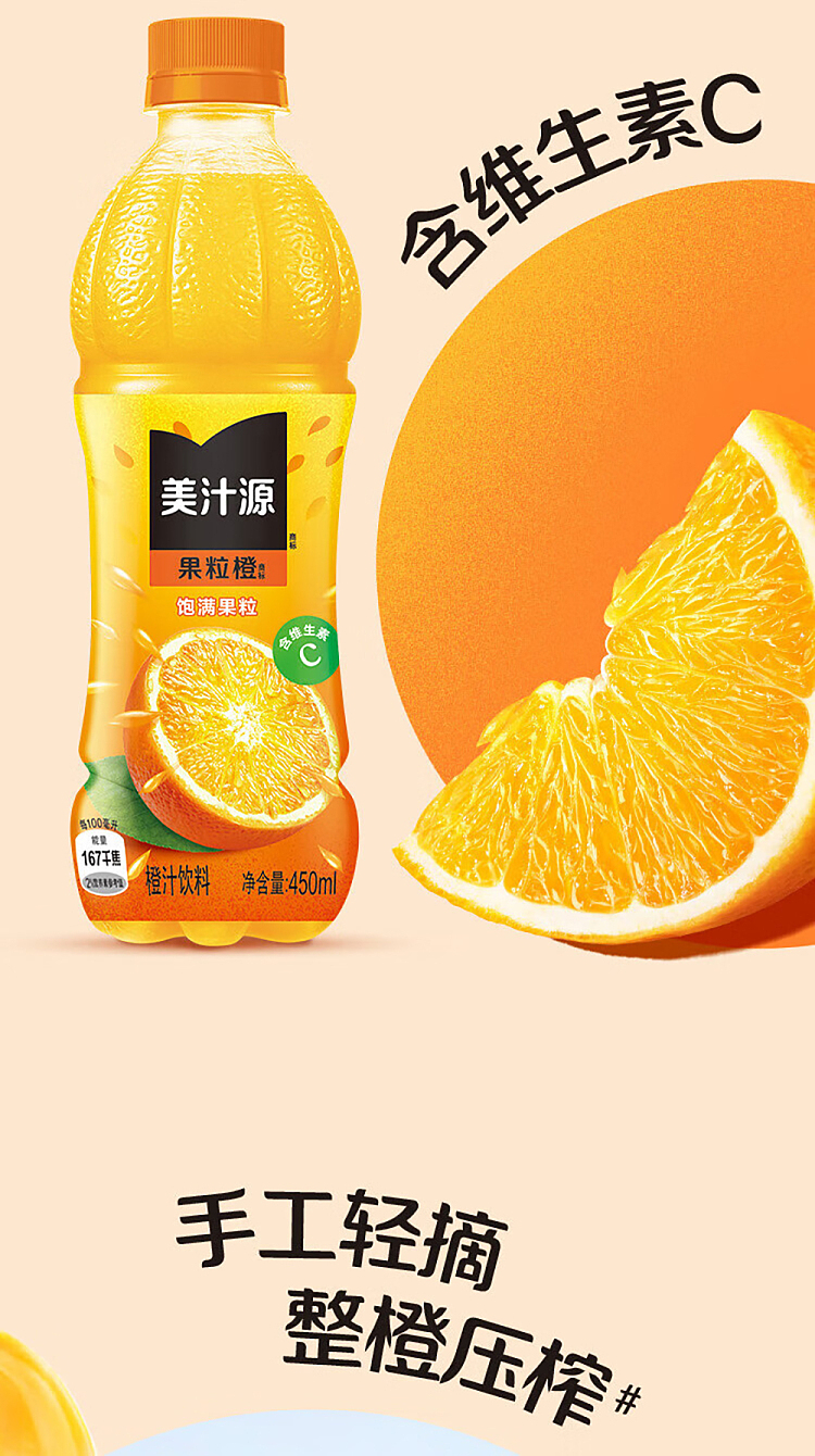 minute-maid-fruit-orange-450mlx2-4