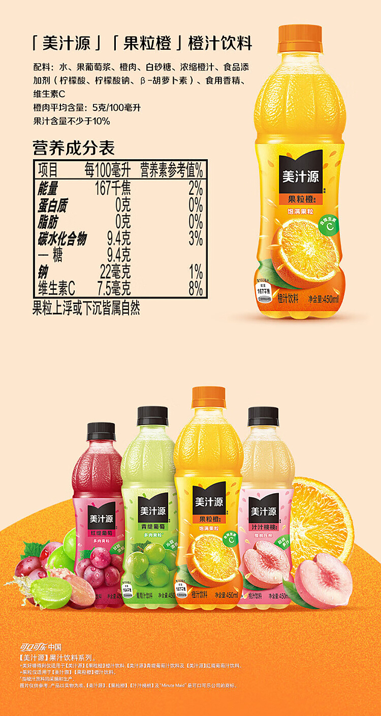 minute-maid-fruit-orange-450mlx2-8