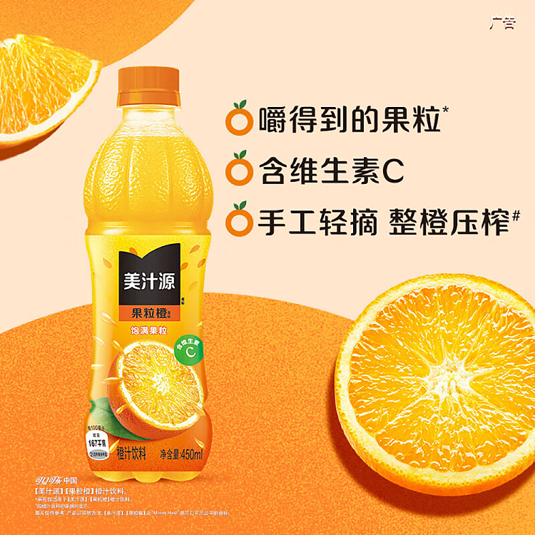 minute-maid-fruit-orange-450mlx2-4