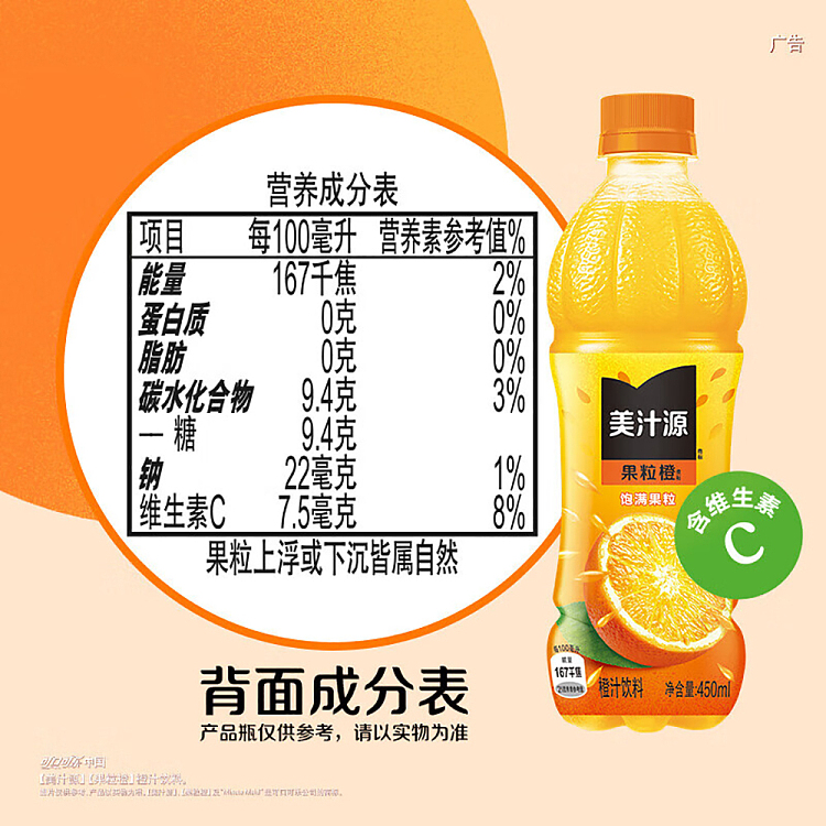 minute-maid-fruit-orange-450mlx2-5