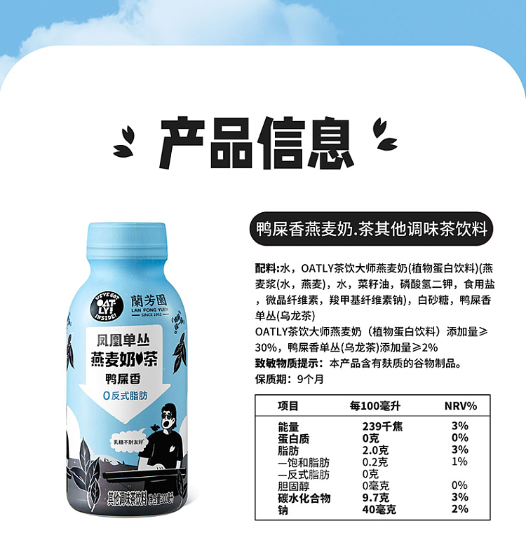 lanfang-yuan-oatly-oh-mai-li-duck-poop-scented-oat-milk-tea-300mlx2-11