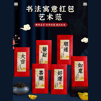 阳光 千言万语红包 6只入