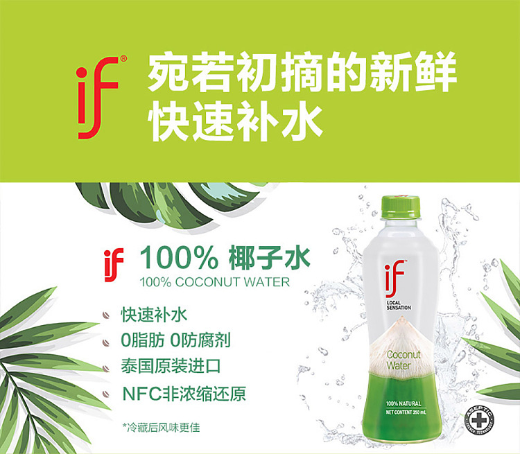 if-100-natural-coconut-water-350mlx2-1