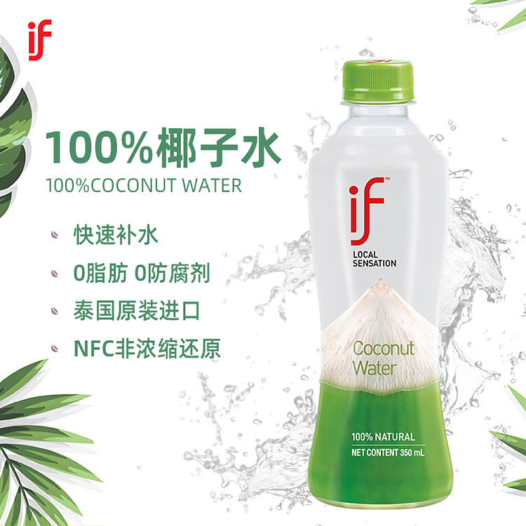 if-100-natural-coconut-water-350mlx2-2
