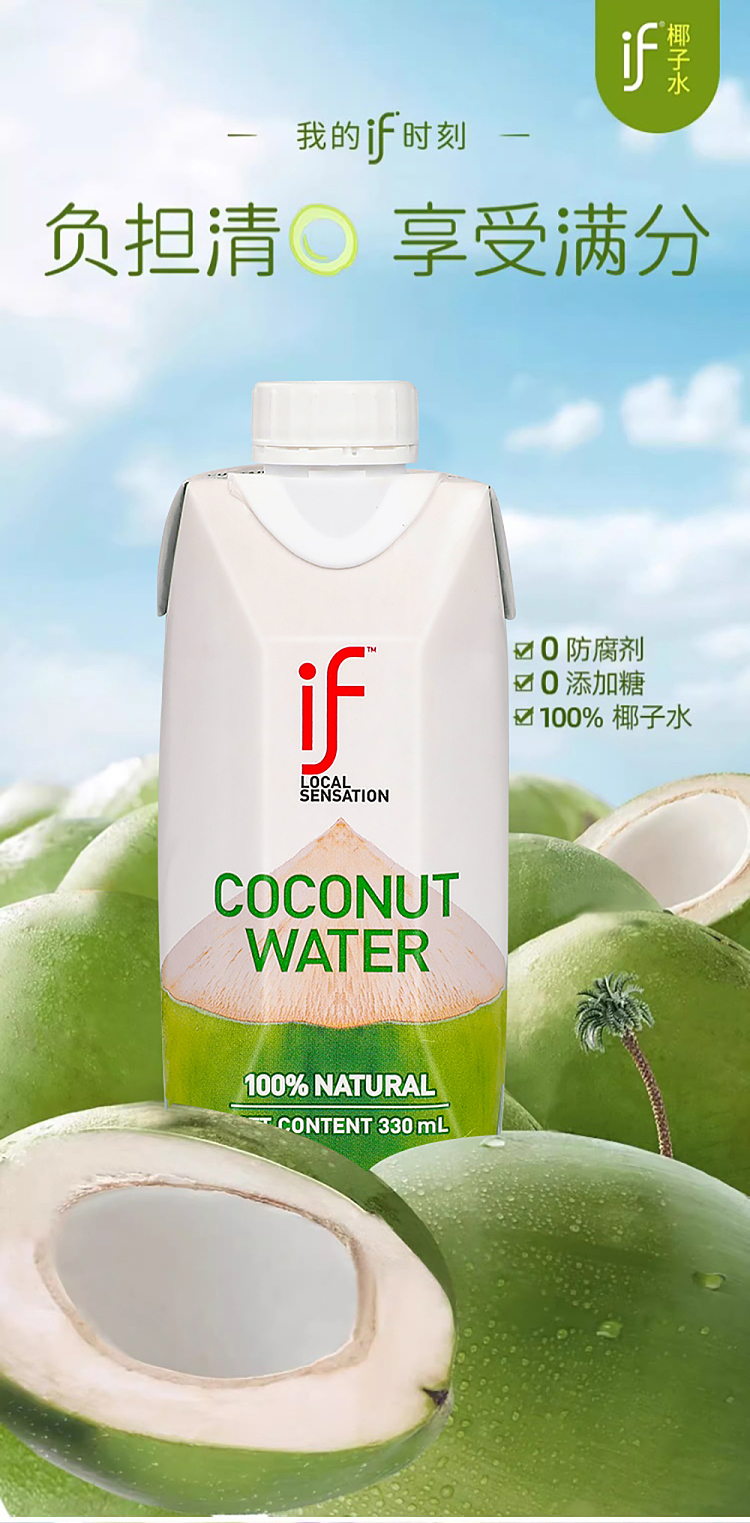 if-thailand-100-natural-coconut-water-330mlx2-1