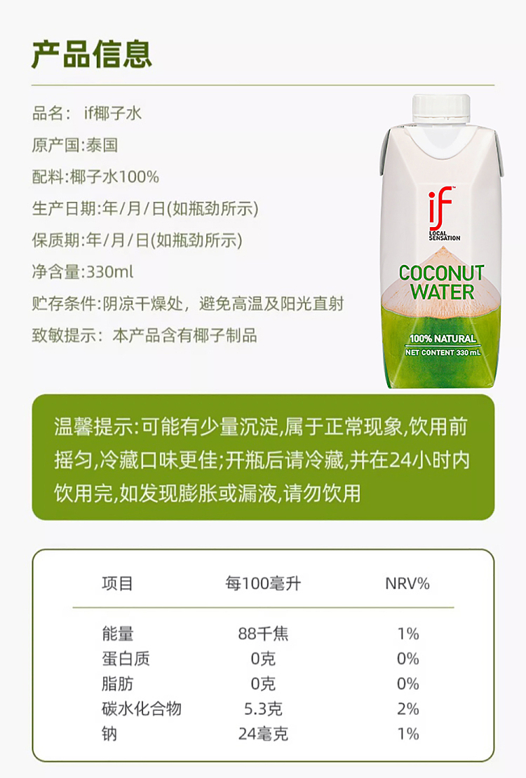 if-thailand-100-natural-coconut-water-330mlx2-6
