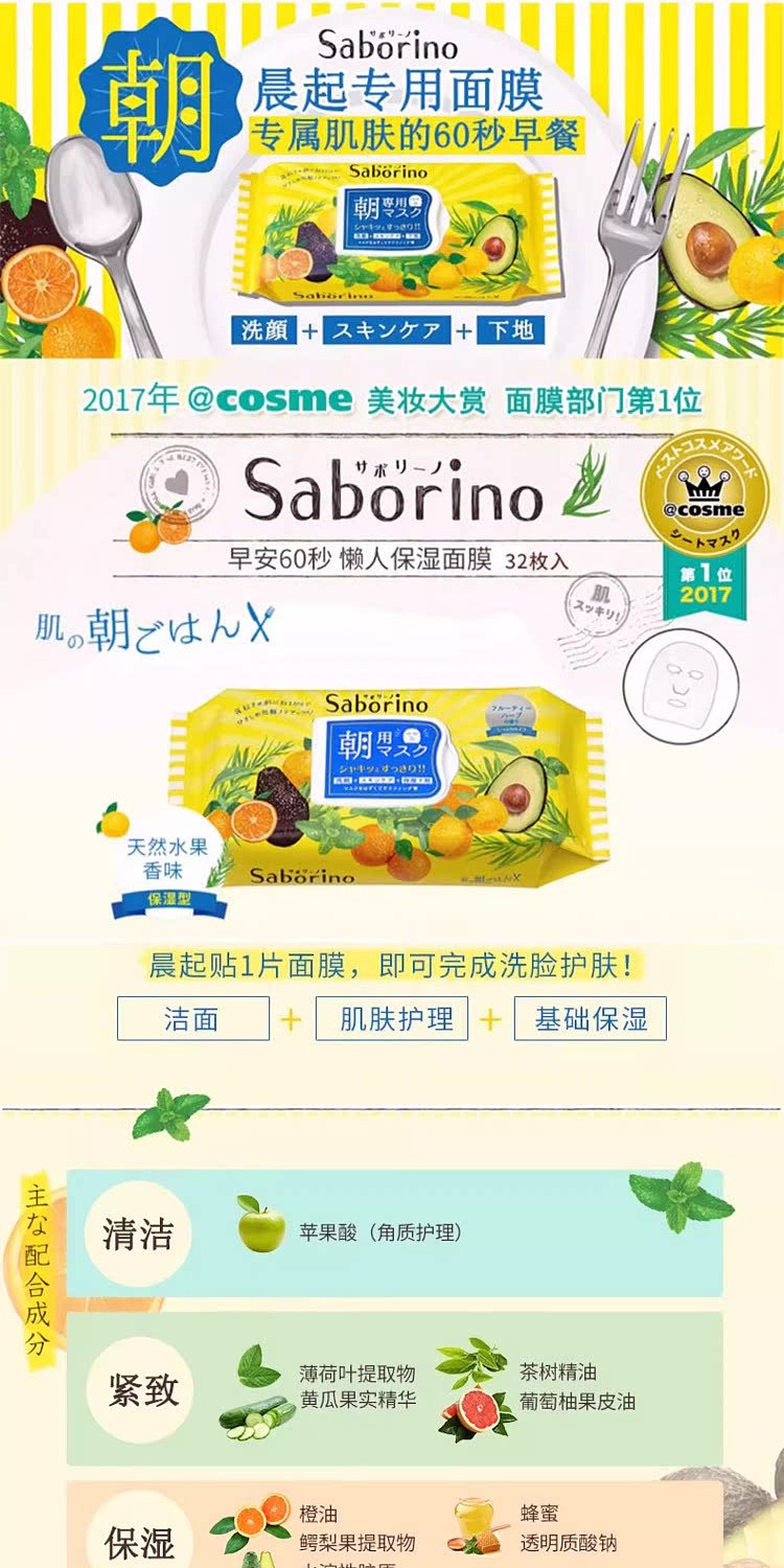 japan-saborino-60-seconds-good-morning-mask-avocado-32pcs-set-1