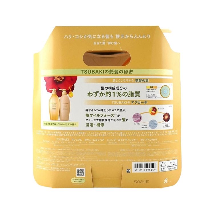 shiseido-tsubaki-yellow-tsubaki-fluffy-repair-set-450ml2-4