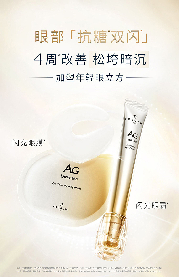 cocochiag-anti-sugar-double-flash-eye-cream-eye-mask-set-2