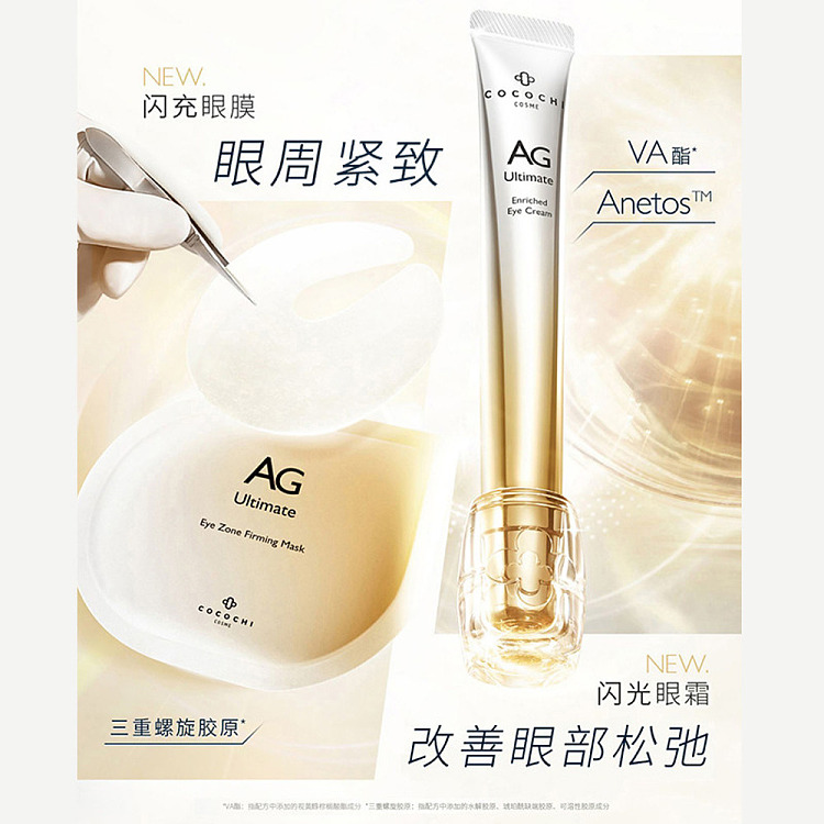 cocochiag-anti-sugar-double-flash-eye-cream-eye-mask-set-3