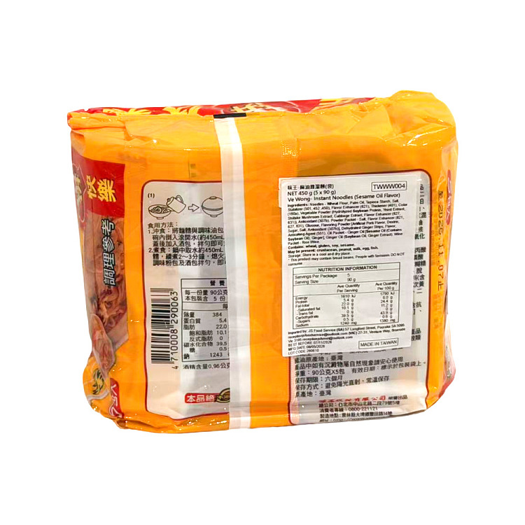 taiwan-specialty-wei-wang-sesame-oil-chicken-noodle-soup-90g-x-5-packs-2