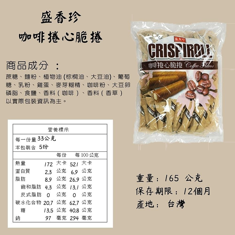 sheng-xiang-zhen-rolls-coffee-flavor-165g-3