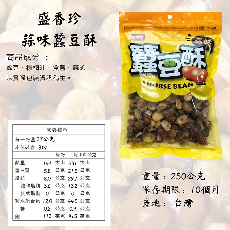sheng-xiangzhen-garlic-fava-bean-crisp-250g-2