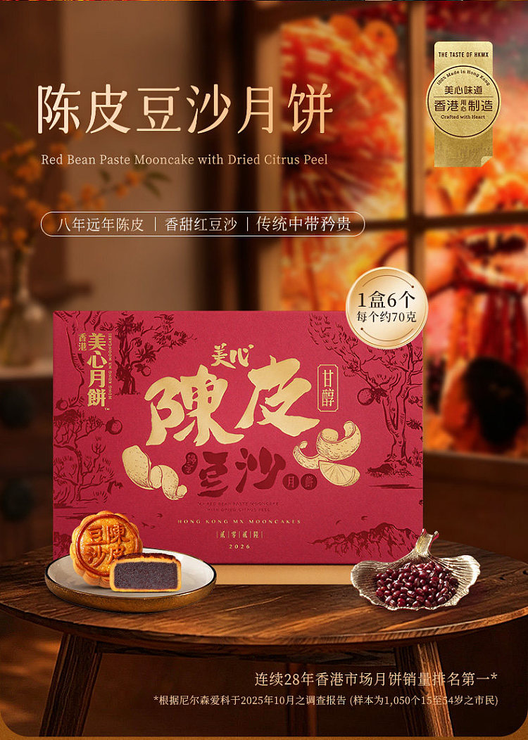 gift-box-hong-kong-maxims-dried-tangerine-peel-red-bean-paste-mooncakes-6-piece-box-240g-2