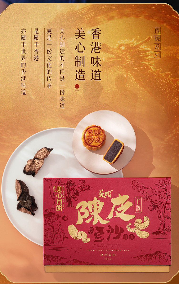 gift-box-hong-kong-maxims-dried-tangerine-peel-red-bean-paste-mooncakes-6-piece-box-240g-5