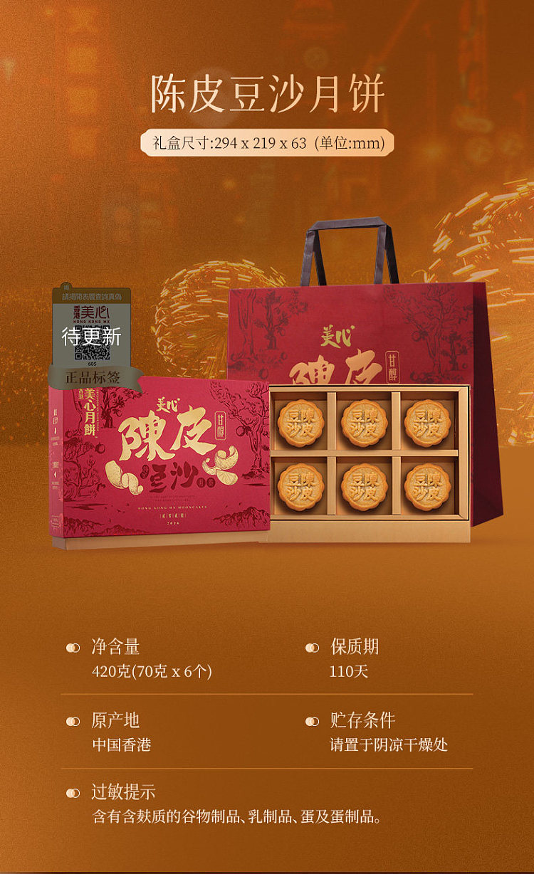gift-box-hong-kong-maxims-dried-tangerine-peel-red-bean-paste-mooncakes-6-piece-box-240g-6
