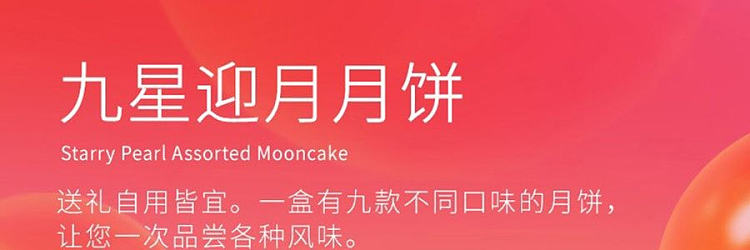 gift-box-maxims-hong-kong-nine-stars-moon-cake-9pcs-630g-1