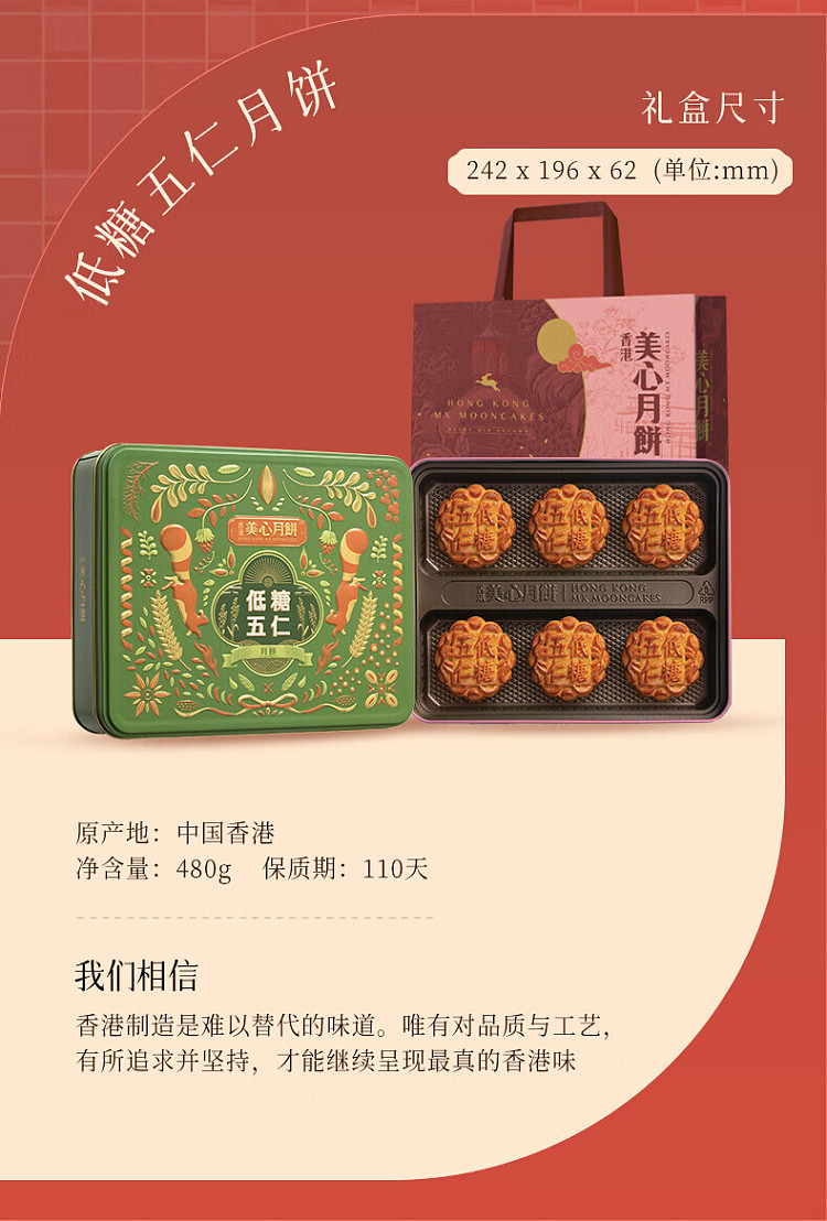 gift-boxhong-kong-maxims-low-sugar-mooncake-6pcs-480g-2