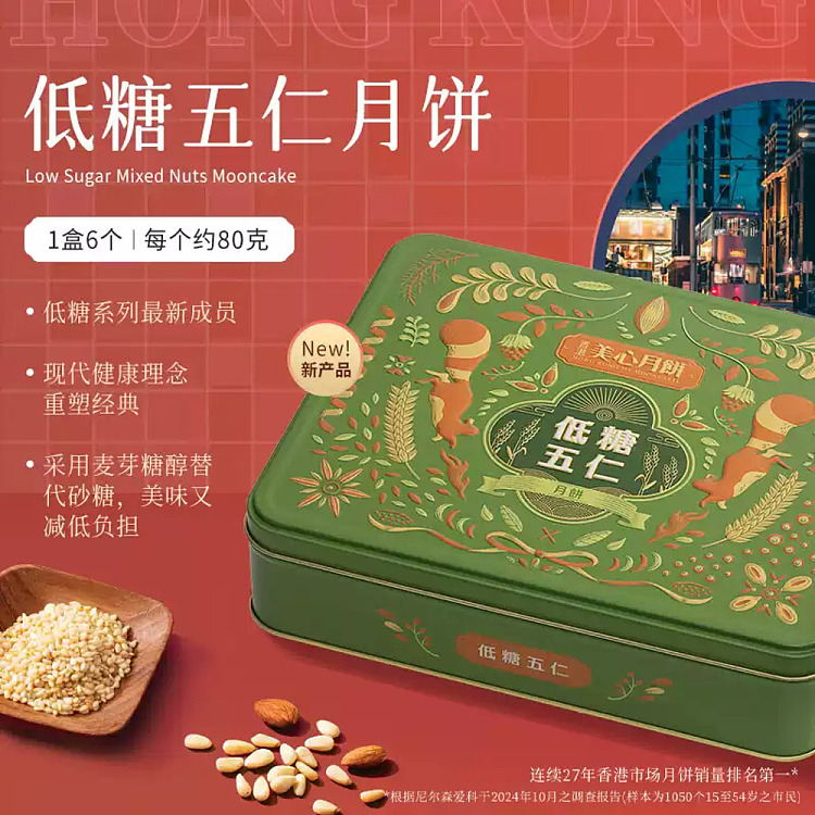 gift-boxhong-kong-maxims-low-sugar-mooncake-6pcs-480g-2