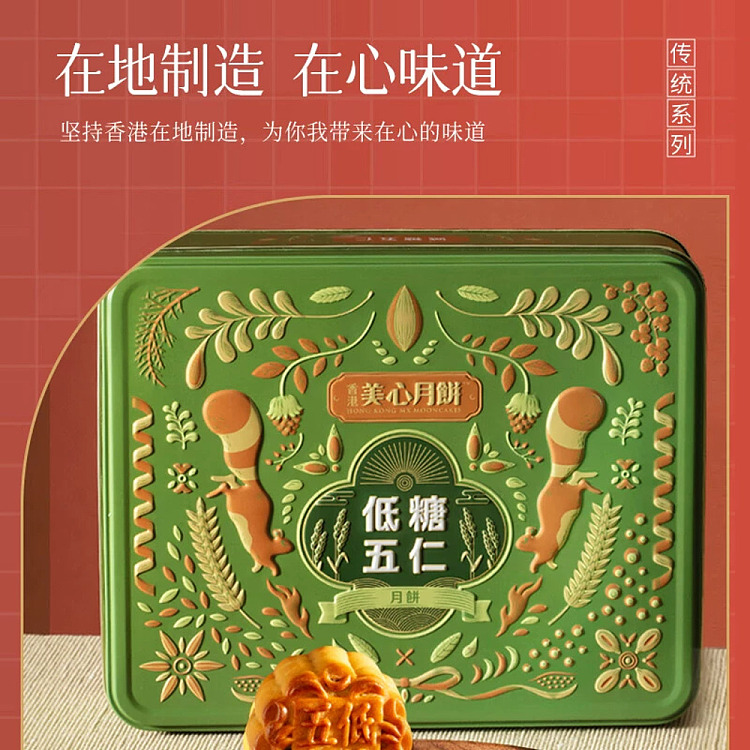 gift-boxhong-kong-maxims-low-sugar-mooncake-6pcs-480g-4