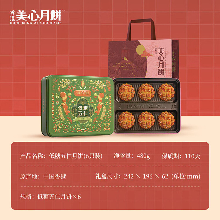 gift-boxhong-kong-maxims-low-sugar-mooncake-6pcs-480g-5