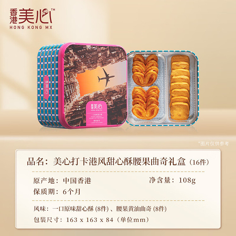 gift-box-with-baghong-kong-maxims-hong-kong-style-sweetheart-crisp-cashew-nut-cookies-gift-box-16pcs-2