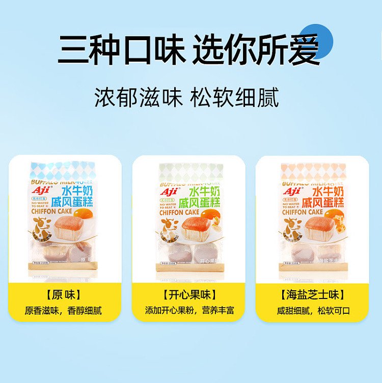 aji-buffalo-chiffon-cake-original-210g-4