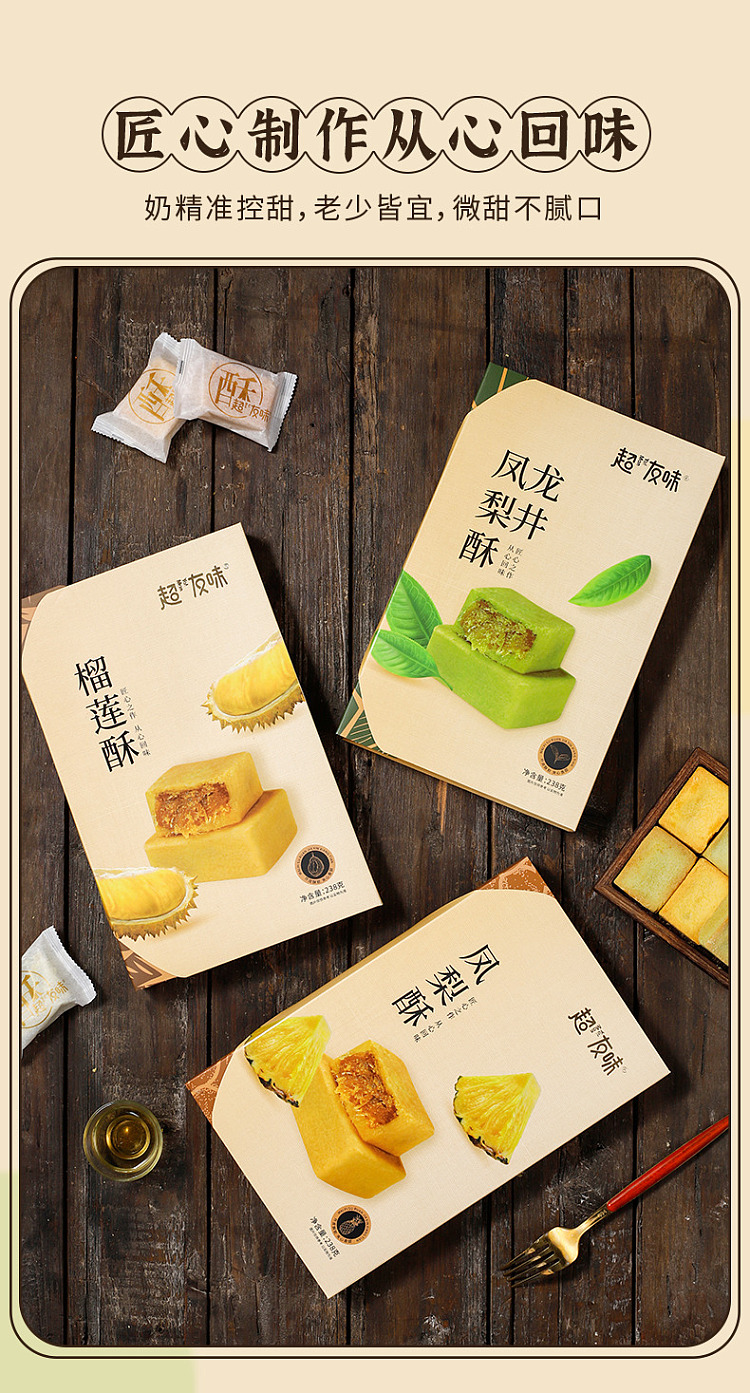 chaoyouwei-pineapple-cakes-238g-10