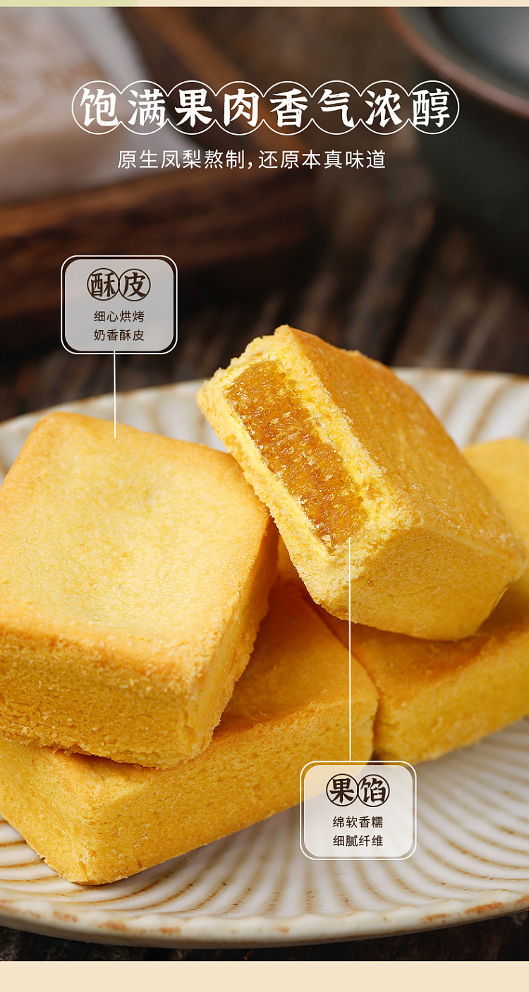 chaoyouwei-pineapple-cakes-238g-11
