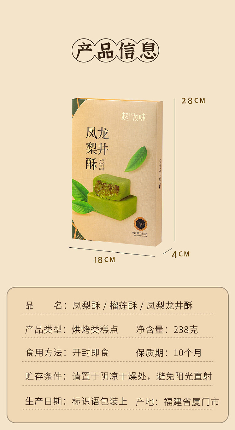 chaoyouwei-pineapple-cakes-238g-13