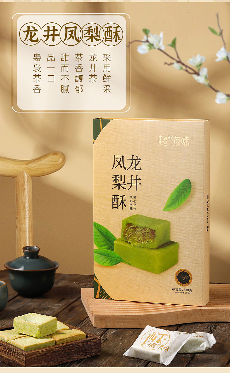 chaoyouwei-pineapple-cakes-238g-7