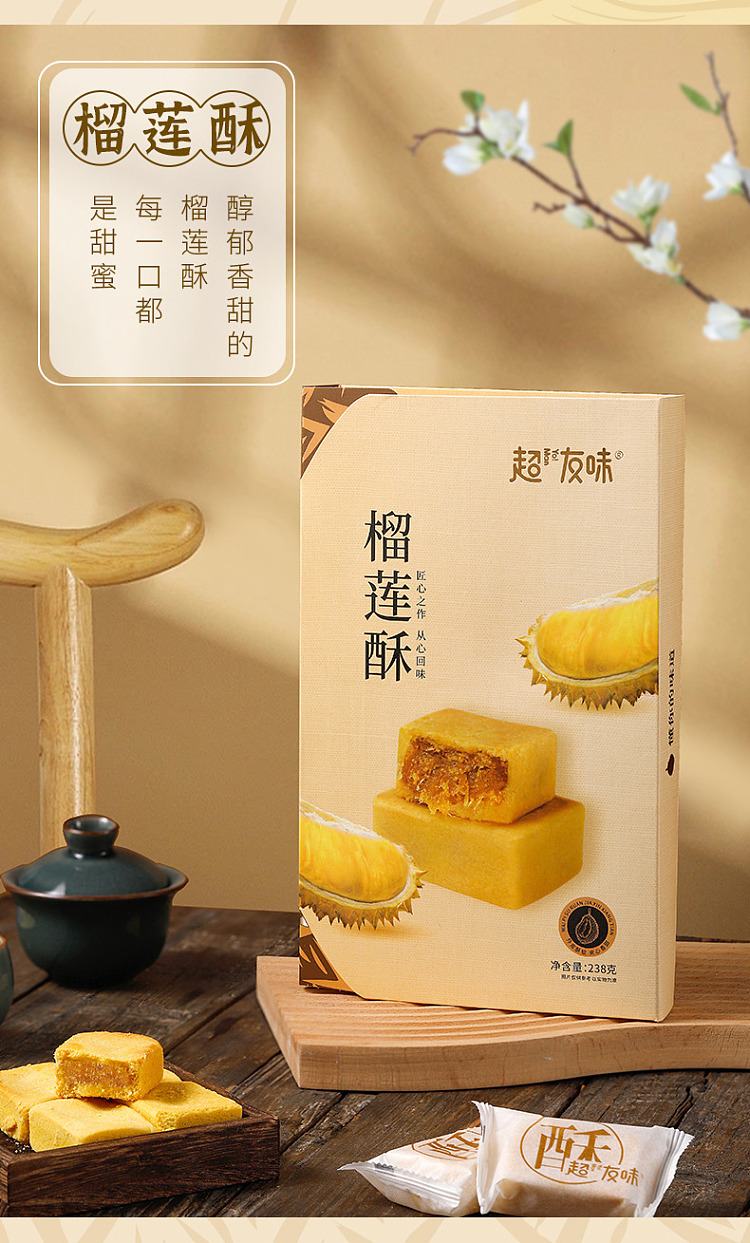 chaoyouwei-pineapple-cakes-238g-8