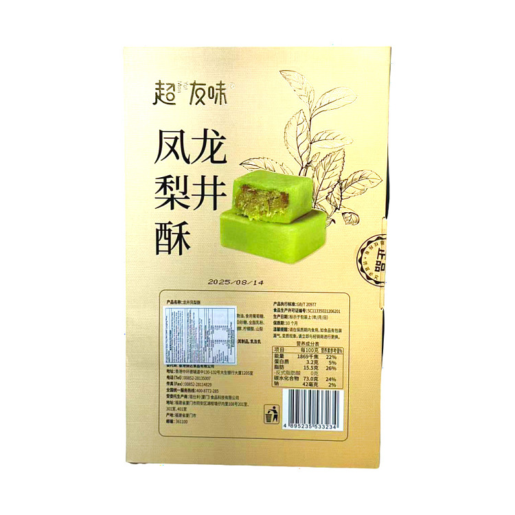 chaoyouwei-longjing-pineapple-cakes-238g-2