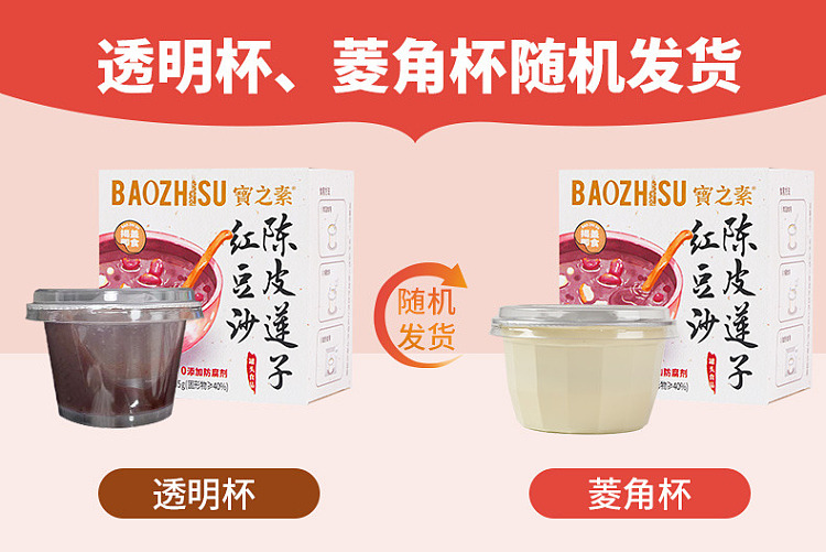 bao-zhi-su-red-bean-paste-with-chen-pei-and-lotus-seeds-195g-1