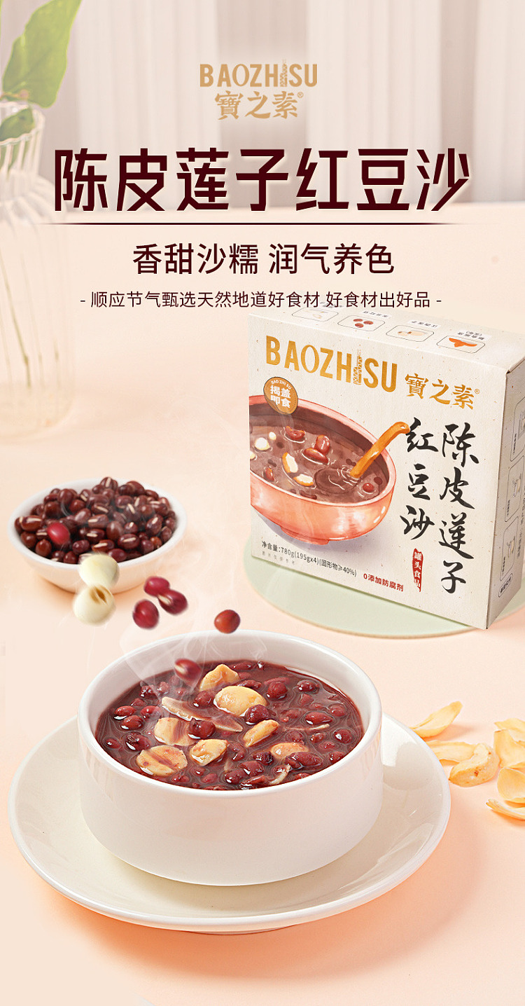 bao-zhi-su-red-bean-paste-with-chen-pei-and-lotus-seeds-195g-2