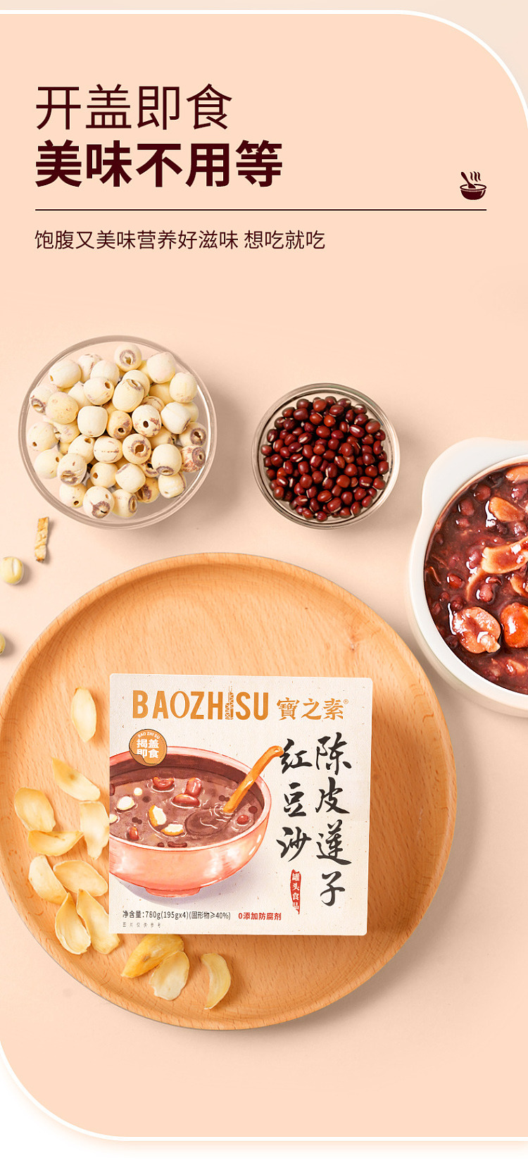 bao-zhi-su-red-bean-paste-with-chen-pei-and-lotus-seeds-195g-7