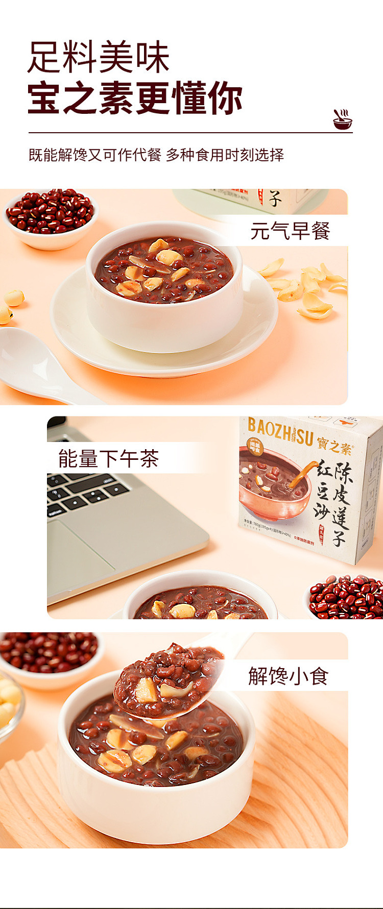 bao-zhi-su-red-bean-paste-with-chen-pei-and-lotus-seeds-195g-8
