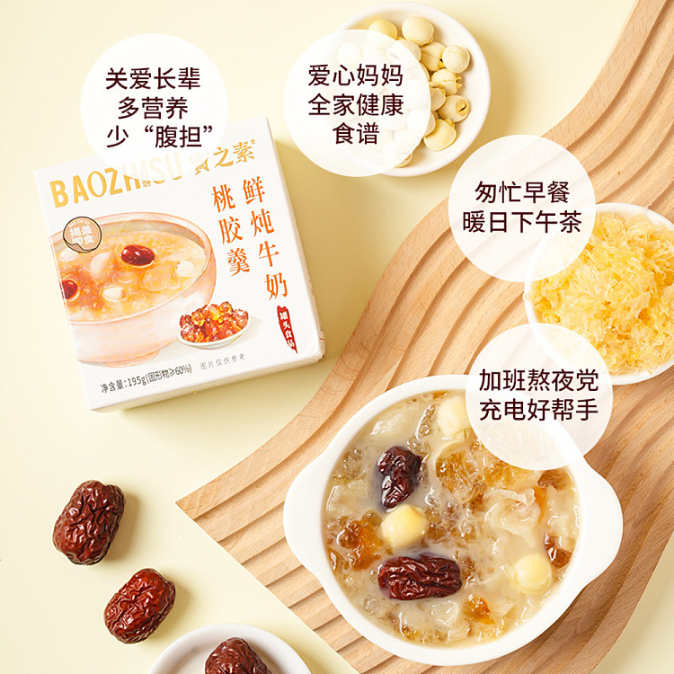 bao-zhi-su-freshly-stewed-milk-peach-gum-soup-195g-2