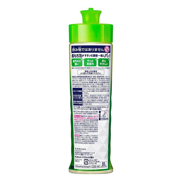 kao-japan-fruit-vegetable-dishwashing-liquid-green-grape-scent-220-ml-2
