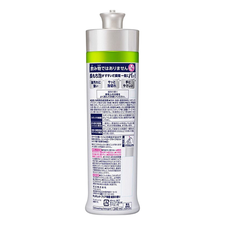kao-japan-fruit-vegetable-dishwashing-liquid-green-tea-scent-240-ml-2