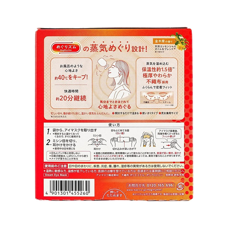 kao-steam-eye-mask-osmanthus-12-count-3