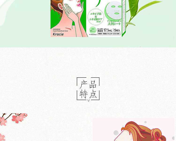 japan-myojin-acne-mask-green-5pcs-2
