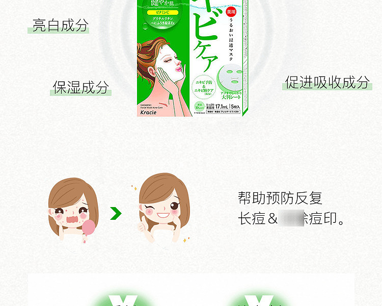 japan-myojin-acne-mask-green-5pcs-4