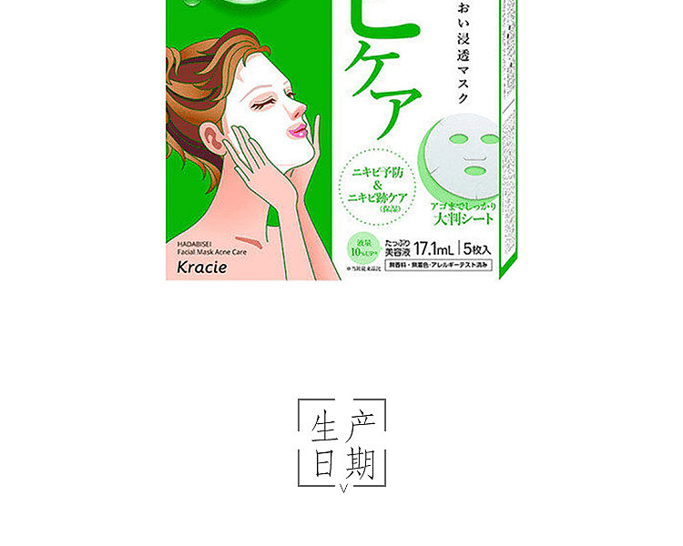japan-myojin-acne-mask-green-5pcs-9