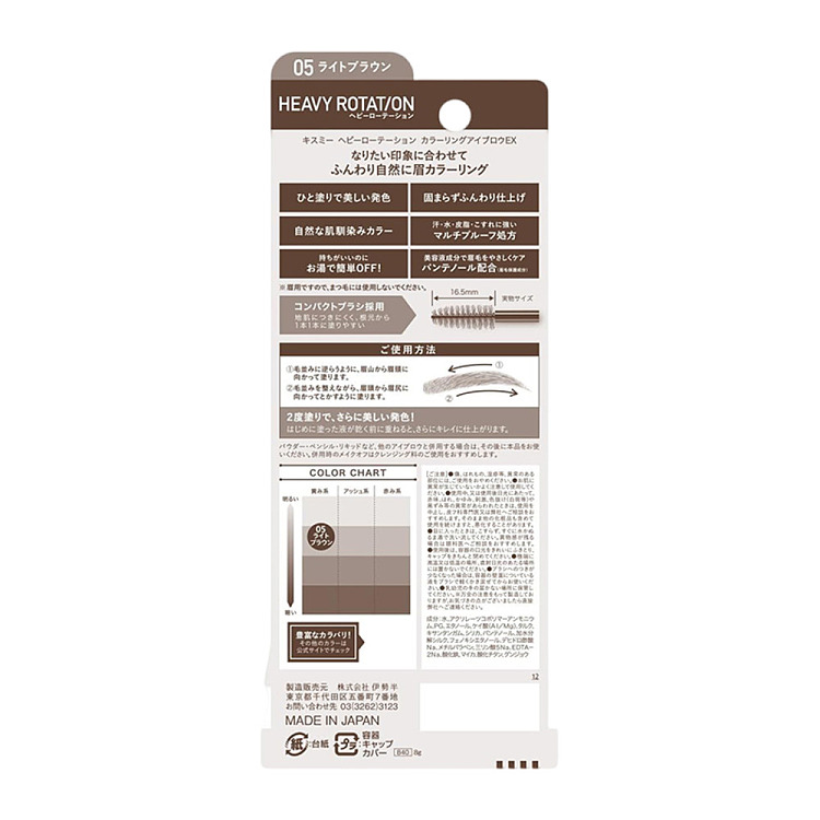 kissme-eyebrow-tinting-cream-05-sweet-brown-8g-5