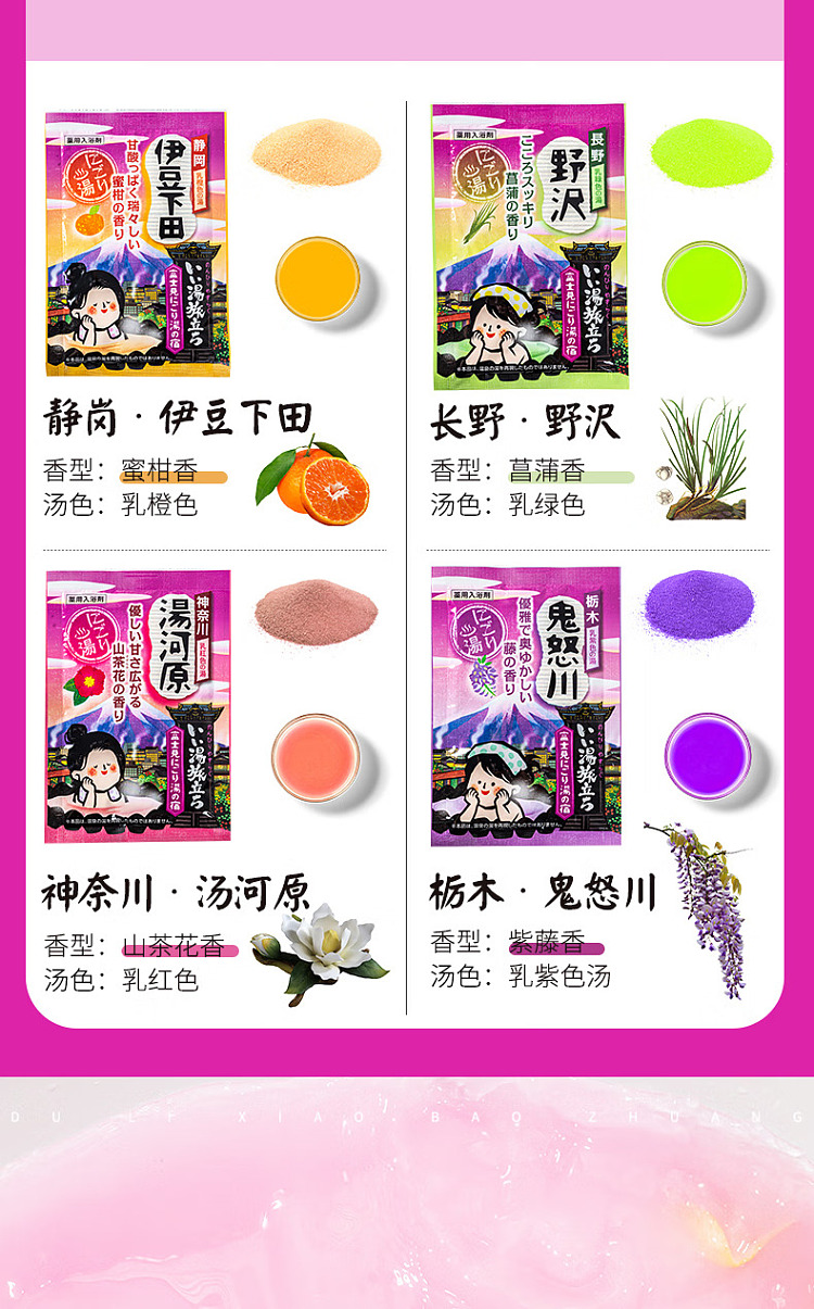 hakudoto-bath-salt-pink-25g12-14