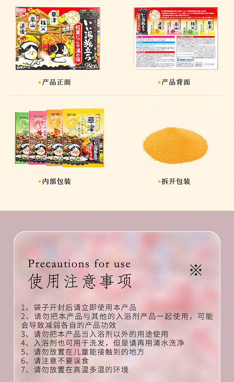 hakudoto-bath-salt-pink-25g12-18