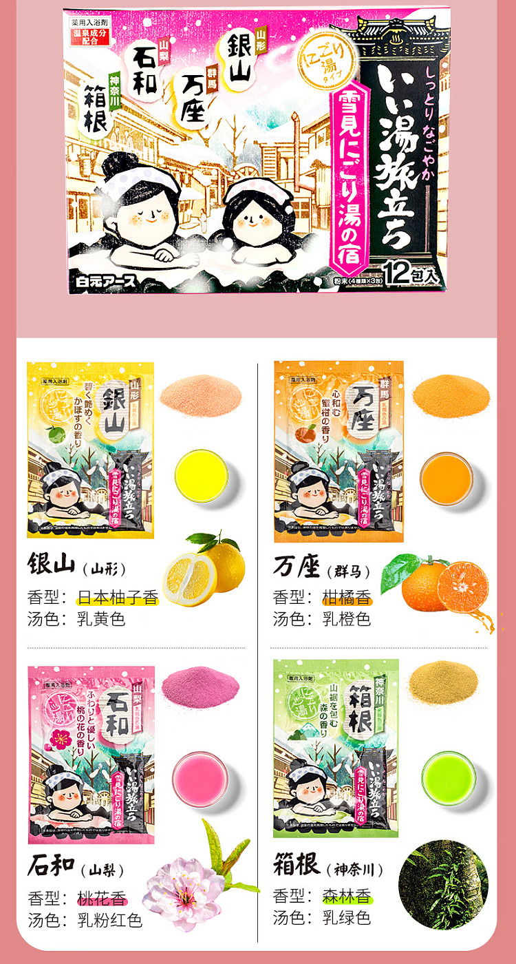 hakudoto-bath-salt-red-25g12-11