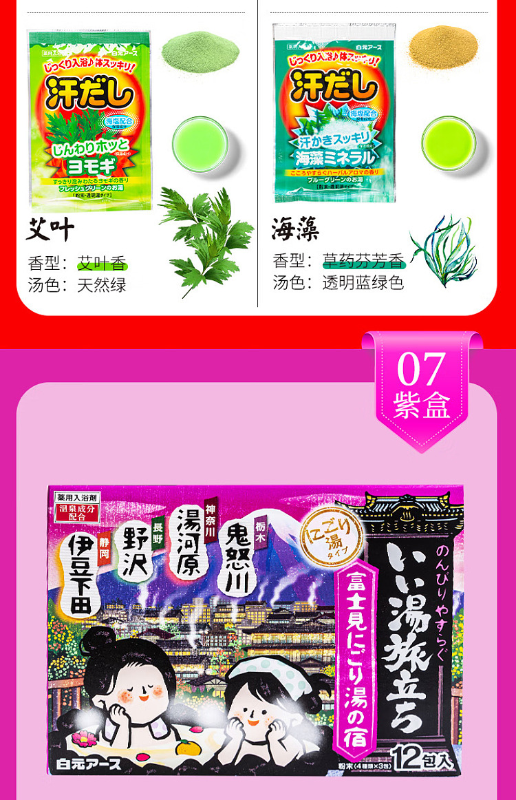 hakudoto-bath-salt-red-25g12-13