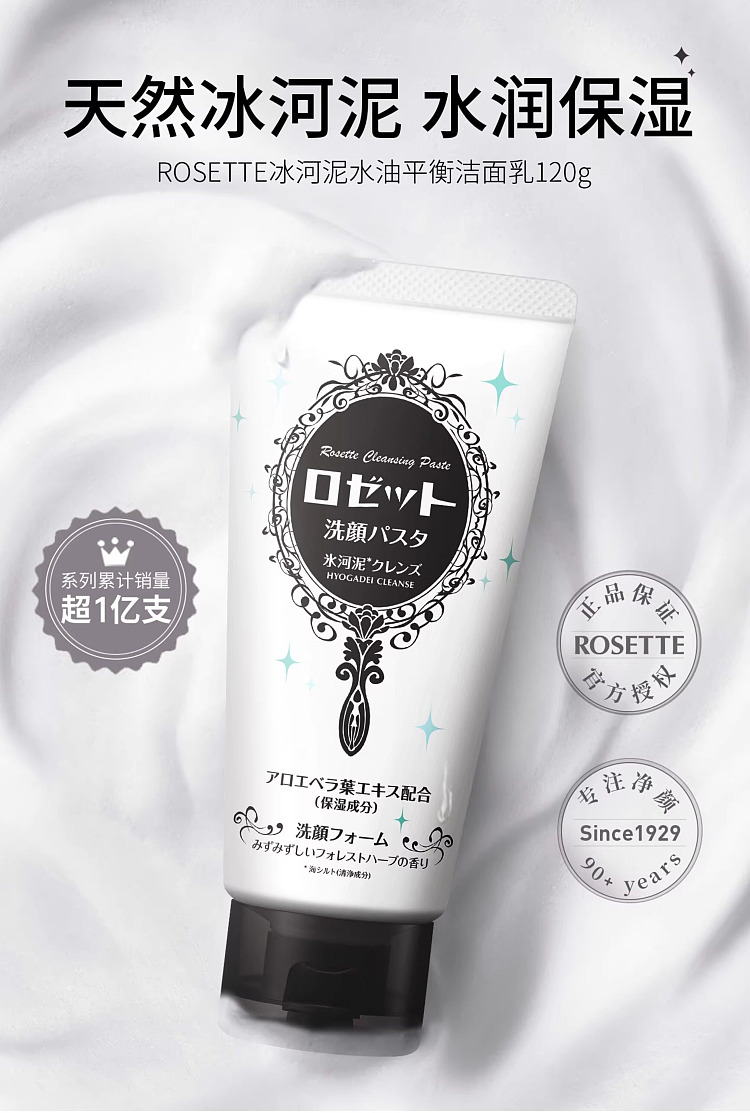 japan-rosette-glacial-mud-oil-balancing-facial-wash-120g-1
